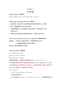 小学英语牛津译林版四年级上册Project 1 A profile第二课时教案