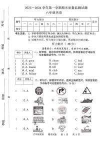 河北省承德市兴隆县2023-2024学年第一学期期末质量监测试题六年级英语（人教PEP版）正文