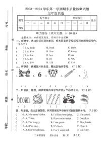 河北省承德市兴隆县2023-2024学年第一学期期末质量监测试题三年级英语（人教PEP版）正文