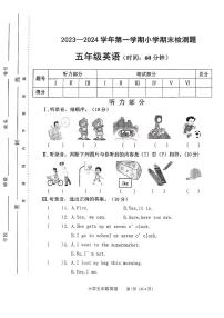 河南省平顶山市湛河区2023-2024学年第一学期小学期末测试题五年级英语（外研版）正文