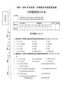 山西省朔州市怀仁市新桥小学2023-2024学年度第一学期期末学情质量监测试卷六年级英语（人教PEP版）正文