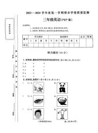 山西省朔州市怀仁市新桥小学2023-2024学年度第一学期期末学情质量监测试卷三年级英语（人教PEP版）正文