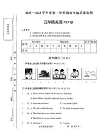 山西省朔州市怀仁市新桥小学2023-2024学年度第一学期期末学情质量监测试卷五年级英语（人教PEP版）正文