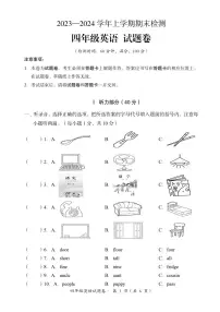 云南省昆明市九县区2023-2024学年上学期期末检测试题卷四年级英语（人教PEP版）正文
