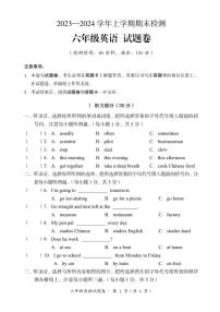 云南省昆明市九县区2023-2024学年上学期期末检测试题卷六年级英语（人教PEP版）正文