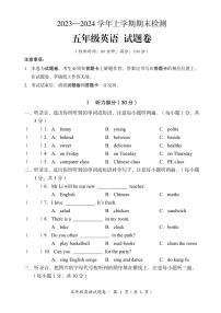 云南省昆明市九县区2023-2024学年上学期期末检测试题卷五年级英语（人教PEP版）正文