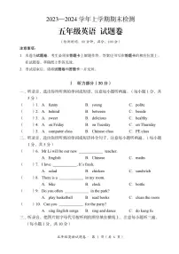云南省昆明市九县区2023-2024学年上学期期末检测试题卷五年级英语（人教PEP版）正文