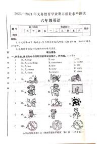 山东省聊城市莘县2023-2024学年六年级上学期期末英语试题