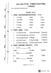 河南省开封市2023-2024学年三年级上学期期末英语试题