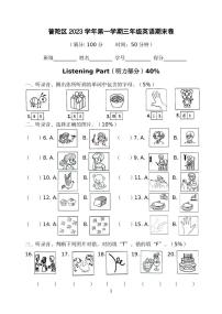 上海市普陀区2023-2024学年三年级上学期期末英语试题