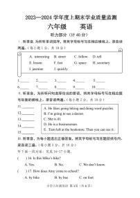 河南省郑州市新郑市2023-2024学年度上学期期末学业质量监测试卷六年级英语（人教PEP版）正文