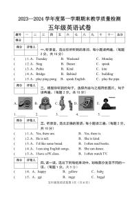 河北省邯郸市永年区2023-2024学年度第一学期期末教学质量检测试卷五年级英语（人教PEP版）正文