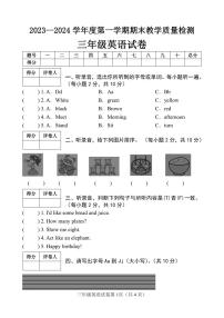 河北省邯郸市永年区2023-2024学年度第一学期期末教学质量检测试卷三年级英语（人教PEP版）正文