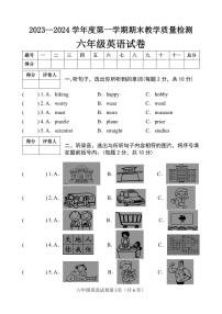 河北省邯郸市永年区2023-2024学年度第一学期期末教学质量检测试卷六年级英语（人教PEP版）正文