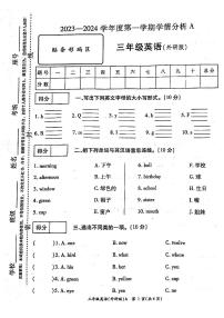 河南省周口市郸城县2023-2024学年三年级上学期期末英语试题