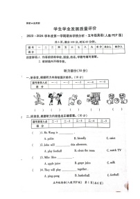 陕西省西安市西安高新第一小学2023-2024学年五年级上学期期末英语试题