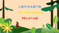 人教版 (PEP)五年级下册Unit 6 Work quietly!  Part B获奖习题课件ppt