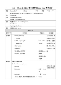 小学英语牛津译林版二年级下册Unit 1 Where's Kitty？优秀第三课时教案