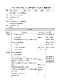 小学英语牛津译林版二年级下册Unit 4 I have big eyes精品第一课时教案