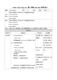 牛津译林版二年级下册Unit 4 I have big eyes优质第二课时教学设计