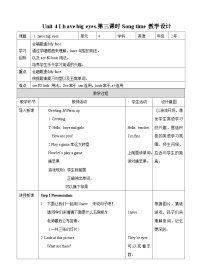 小学英语牛津译林版二年级下册Unit 4 I have big eyes精品第三课时教案及反思