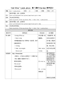 小学英语Unit 8 Don't push,please一等奖第二课时教案设计