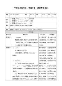 牛津译林版一年级下册Unit 6 Are you ready?优质第一课时教学设计