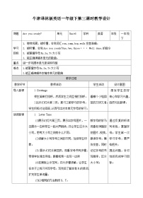 牛津译林版一年级下册Unit 6 Are you ready?公开课第三课时教案及反思