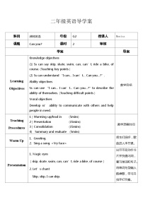 牛津译林版二年级下册Unit 5 Can you？优秀导学案