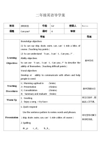 小学英语牛津译林版二年级下册Unit 5 Can you？优秀导学案