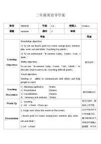 小学英语牛津译林版二年级下册Unit 7 Summer精品学案设计