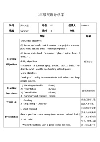 小学英语牛津译林版二年级下册Unit 7 Summer精品学案设计