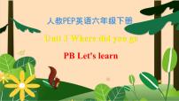 小学英语人教版 (PEP)六年级下册Unit 3 Where did you go? Part B优秀习题ppt课件