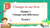 小学英语沪教牛津版(六三制三起)六年级下册Unit 2 Changes in our lives多媒体教学课件ppt