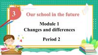 英语沪教牛津版(六三制三起)Module 1 Changes and differencesUnit 3 Our school in the future备课课件ppt