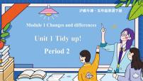 小学英语沪教牛津版(六三制三起)五年级下册Unit 1 Tidy up!课文课件ppt