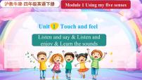 小学英语沪教牛津版(六三制三起)四年级下册Unit 1 Touch and feel备课课件ppt