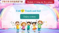 小学英语沪教牛津版(六三制三起)四年级下册Unit 1 Touch and feel教课ppt课件