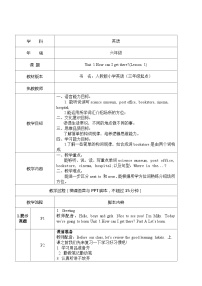 人教版 (PEP)六年级上册Unit 1 How can I get there? Part A教学设计及反思
