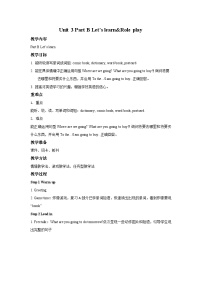小学英语人教版 (PEP)六年级上册Unit 3 My weekend plan Part B教案设计
