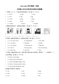 02，2023-2024学年海南省海口市外研版（三起）五年级上册期末质量检测英语试卷