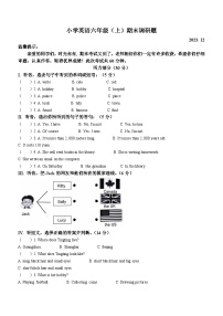 15，2023-2024学年吉林省长春市二道区外研版（一起）六年级上册期末调研英语试卷()