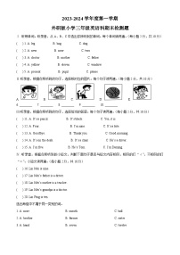 19，2023-2024学年海南省海口市外研版（三起）三年级上册期末质量检测英语试卷