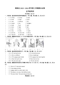 21，2023-2024学年吉林省长春市绿园区外研版（一起）五年级上册期末质量检测英语试卷