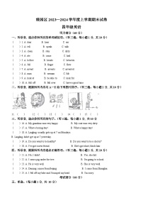 22，2023-2024学年吉林省长春市绿园区外研版（一起）四年级上册期末质量检测英语试卷（）