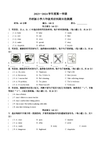 23，2023-2024学年海南省海口市外研版（三起）六年级上册期末质量检测英语试卷