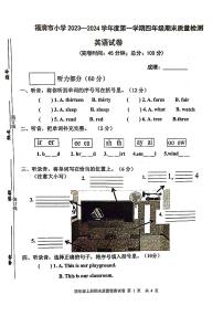 福建省福州市福清市2023-2024学年四年级上学期期末英语试题