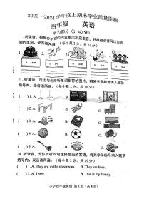 河南省郑州市新郑市2023-2024学年四年级上学期1月期末英语试题