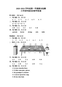 山东省济宁市兖州区2023-2024学年四年级上学期期末考试英语试题