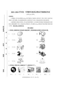 10，福建省三明市大田县2023-2024学年四年级上学期期末学情跟踪作业英语试题